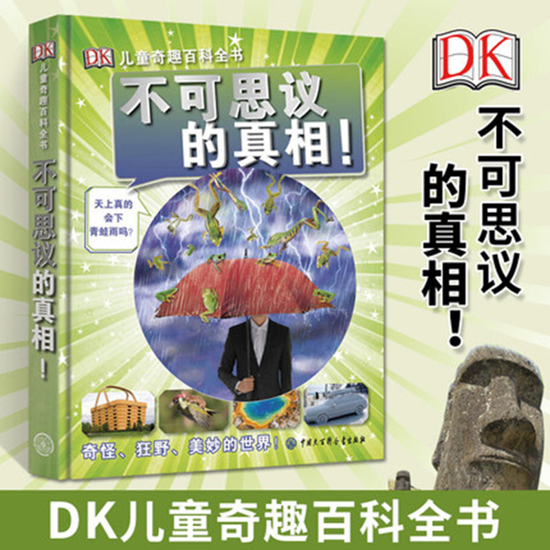 正版 dk儿童奇趣百科全书 不可思议的真相 小学生儿童科普动物植物