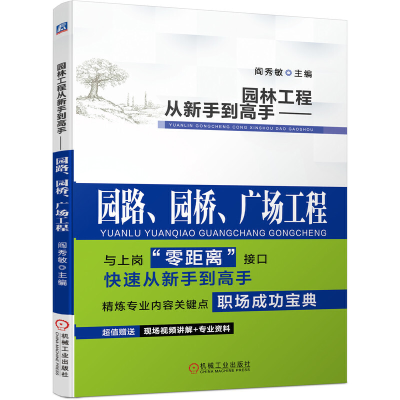 园路、园桥、广场工程