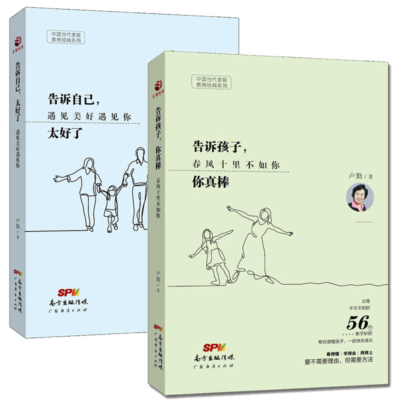 知心姐姐卢勤教育文集套装3册告诉自己太好了告诉**我能行告诉孩子你真棒家庭教育**书儿童教育心理学好父母决定孩子的一生