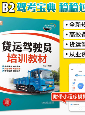 2024驾考宝典书 货运驾驶员驾驶证培训教材A2 b2驾照科目一考试书理论教材书新规科一科四题库书重型牵引挂车大型货车技巧从业资格