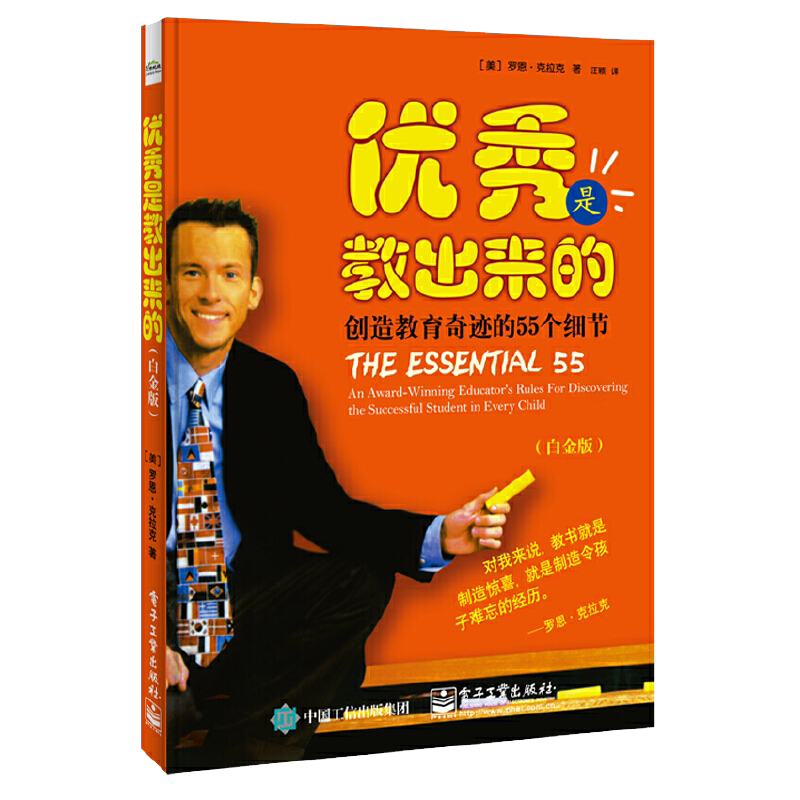优秀是教出来的：创造教育奇迹的55个细节（白金版） 家庭教育 课堂教育自控力成 孩子家教书 培养好习惯家长教育育儿亲子书家教书