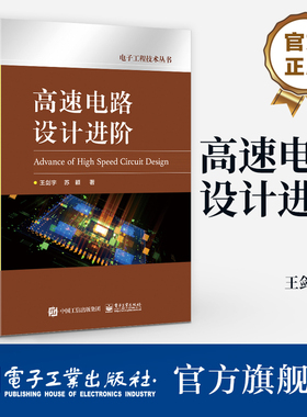 高速电路设计进阶 电源电路设计信号完整性设计 DDRx SDRA 电源电路设计信号完整性设计DDRx SDRAM存储器应用与设计教程