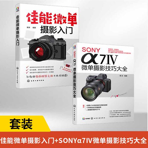 SONY &alpha;7Ⅳ微单摄影技巧大全