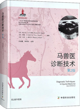 马兽医诊断技术 精装第2版二版 马类*效养殖疾病诊断防治兽医参考书籍 马匹常见病症状图谱大全 养殖场管理疫病消毒教程
