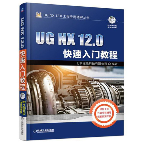 UG NX 12.0快速入门教程