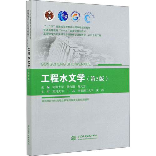 工程水文学