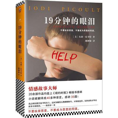 19分钟的眼泪 对彼得来说，每一天都是在威胁和羞辱中挣扎。他是父母的弃儿，是朋友们的笑柄，是同学欺负的对象。终于有一天，他