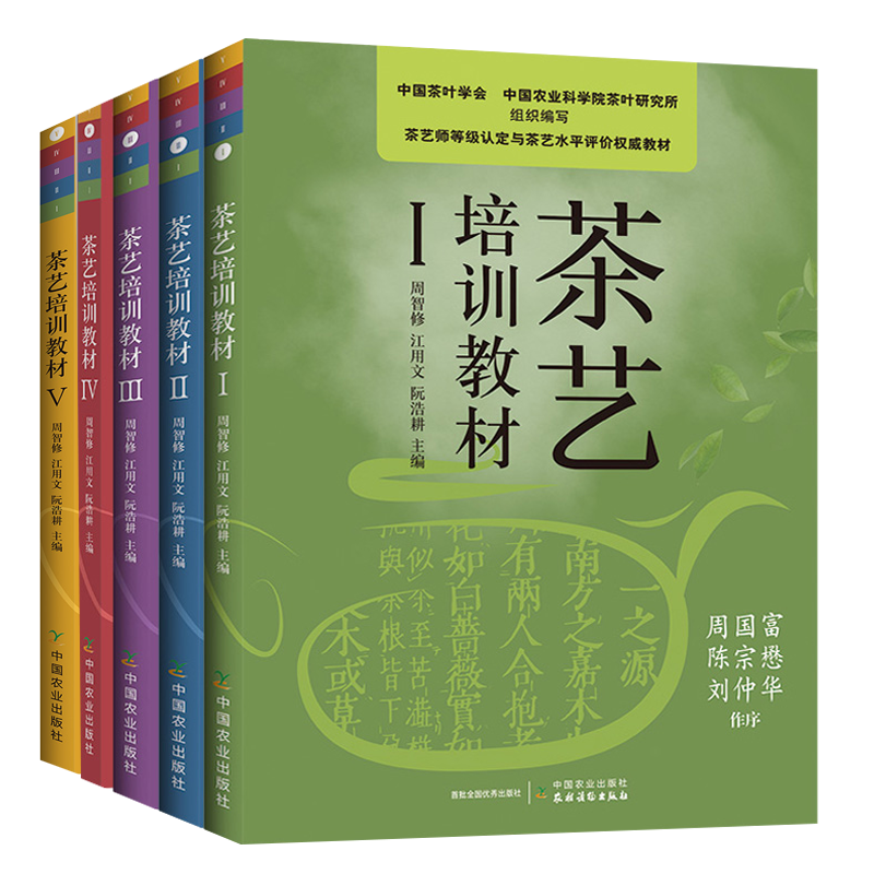 茶艺培训教材培训教材五册