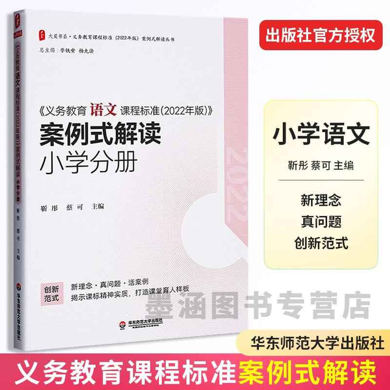 《义务教育语文课程标准（2022年版）》案例