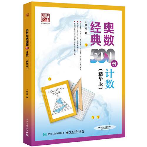 奥数经典500例