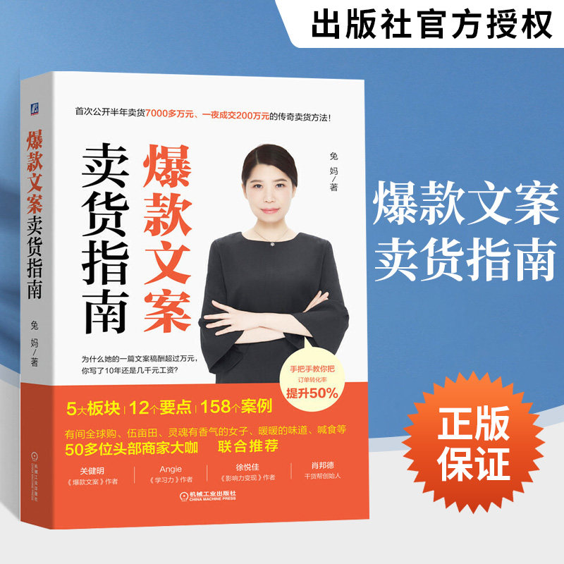 书文案市场营销技巧引流推广直播线下卖货操盘卖爆产品实战广告策划