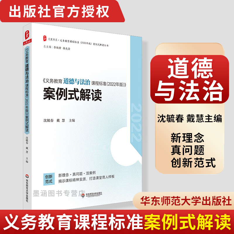 义务教育道德法治课程标准2022
