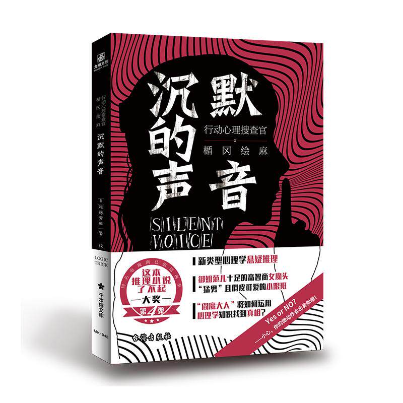 沉默的声音：行动心理搜查官·楯冈绘麻 警视厅搜查一课的巡查部长兼审讯官楯冈绘麻，善于运用行为心理学知识，分析嫌疑人的动作 - 实物图