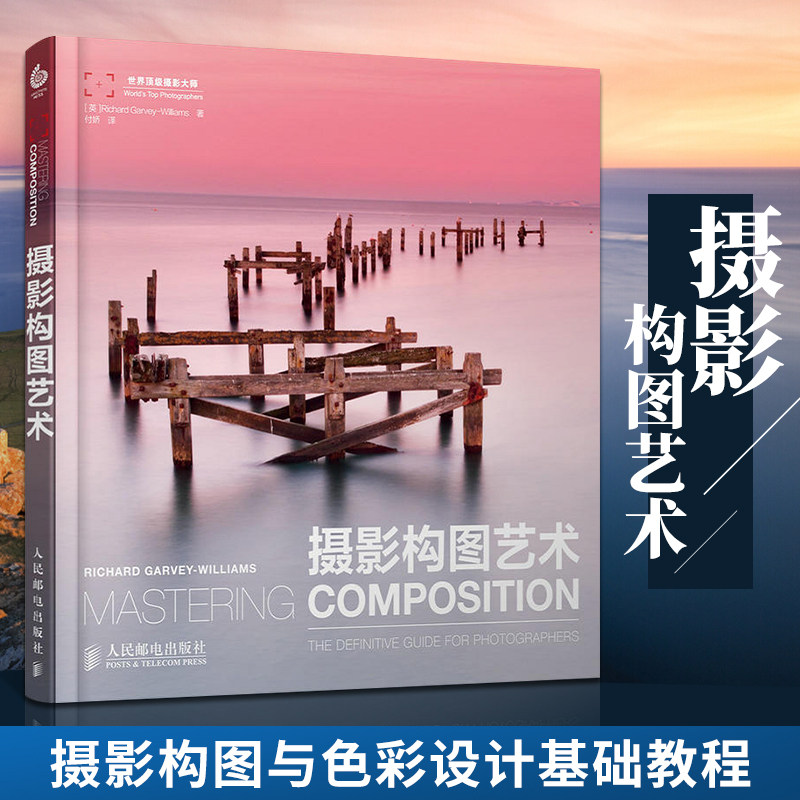 摄影构图艺术 摄影书籍入门教材摄影书人像风光构图轻松学用光教程后期基础数码拍摄摆姿艺术拍照专业大全技巧摄影爱好者书籍怎么看?