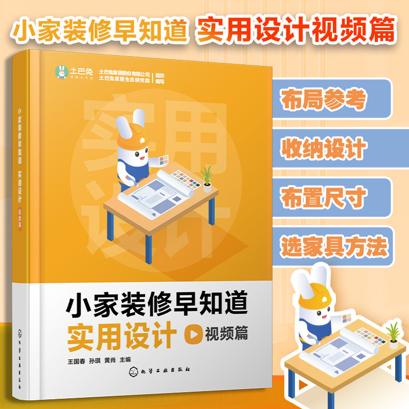小家装修早知道实用设计视频篇 装修书籍室内风格书软装家装设计师住宅手册整理空间收纳布置家具挑选灯光搭配布艺家居一本通小白
