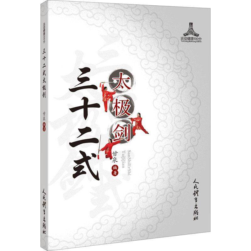 太极剑书籍教程