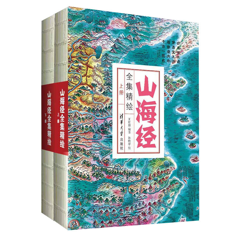 山海经清华大学出版社