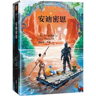 丹西蒙斯著 新一代独裁者 在霸主陨落247年后圣神教会在当年 领导下成为了人类世界 科幻小说书籍 朝圣者牧师 安迪密斯