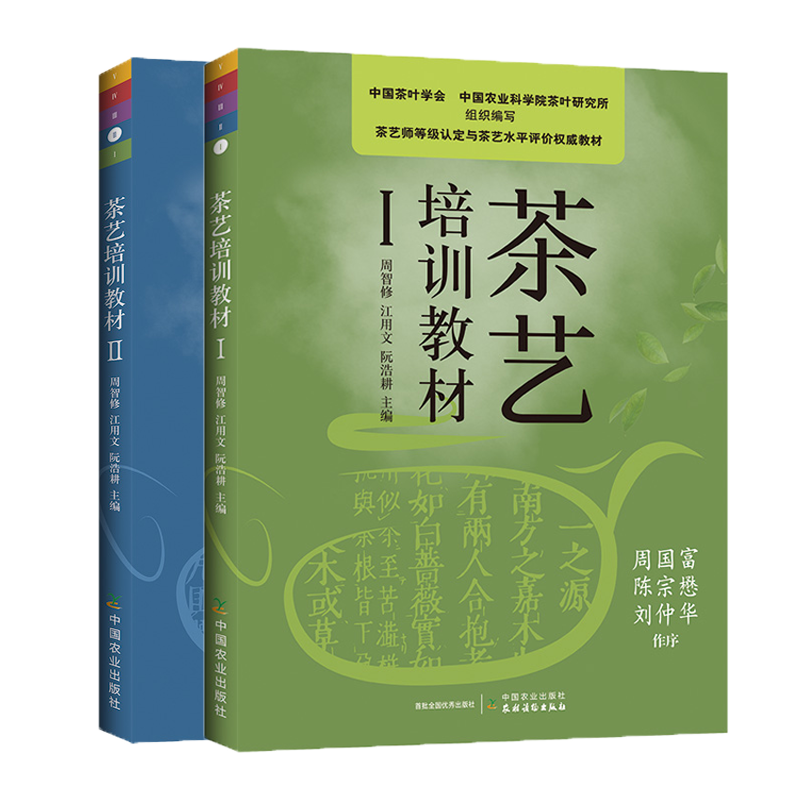 2册茶艺培训教材书籍入门精通