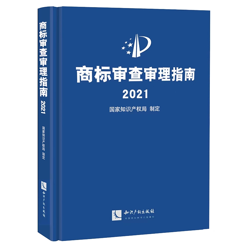 商标审查书籍