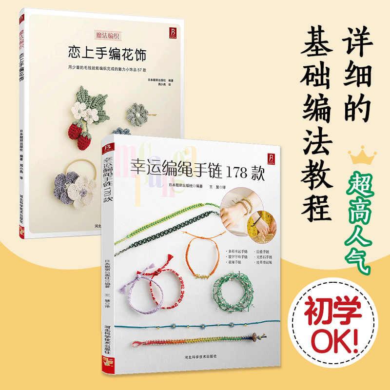 幸运编绳手链178款