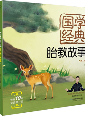 国学经典胎教故事胎教书籍胎教故事一天一夜孕妈妈孕期睡前故事书大全准爸爸孕妇用品怀孕期胎宝宝音乐怀孕必备读物父母**育儿书