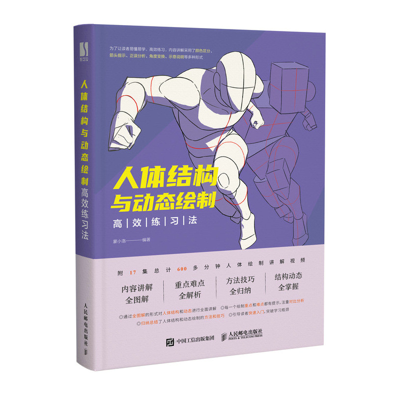 透视入门画法动态造型手绘技法教程书画画自学零基础动漫人体临摹练习