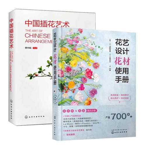 花艺设计花材使用手册中国插花艺术花艺师常备速查书籍花店教程入门书家庭园艺实用花束包装造型搭配技法花识别挑选养护方法养花