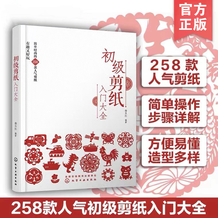 初级剪纸入门大全 杨玉红 折叠剪纸单独纹样剪纸染色剪纸新手教程