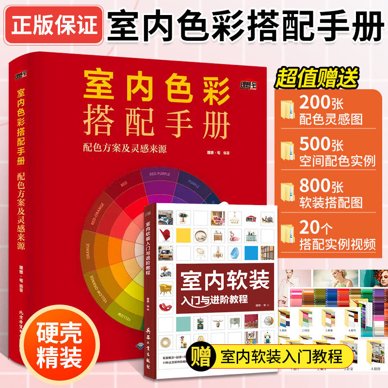 室内装修设计书籍配色教程书设计师学习颜色搭配家居配色方案灵感来源