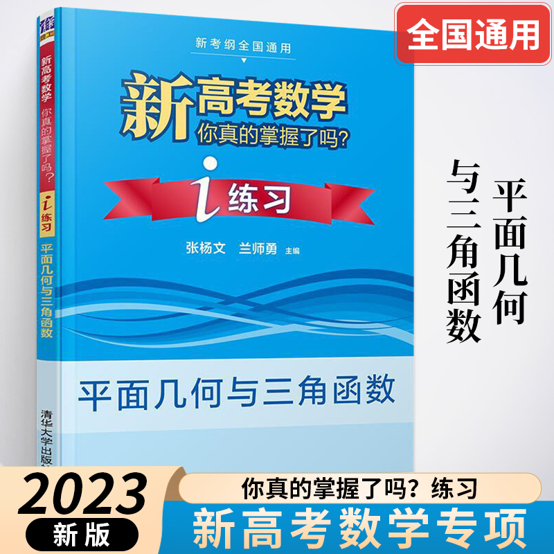 2021平面几何与三角函数数学