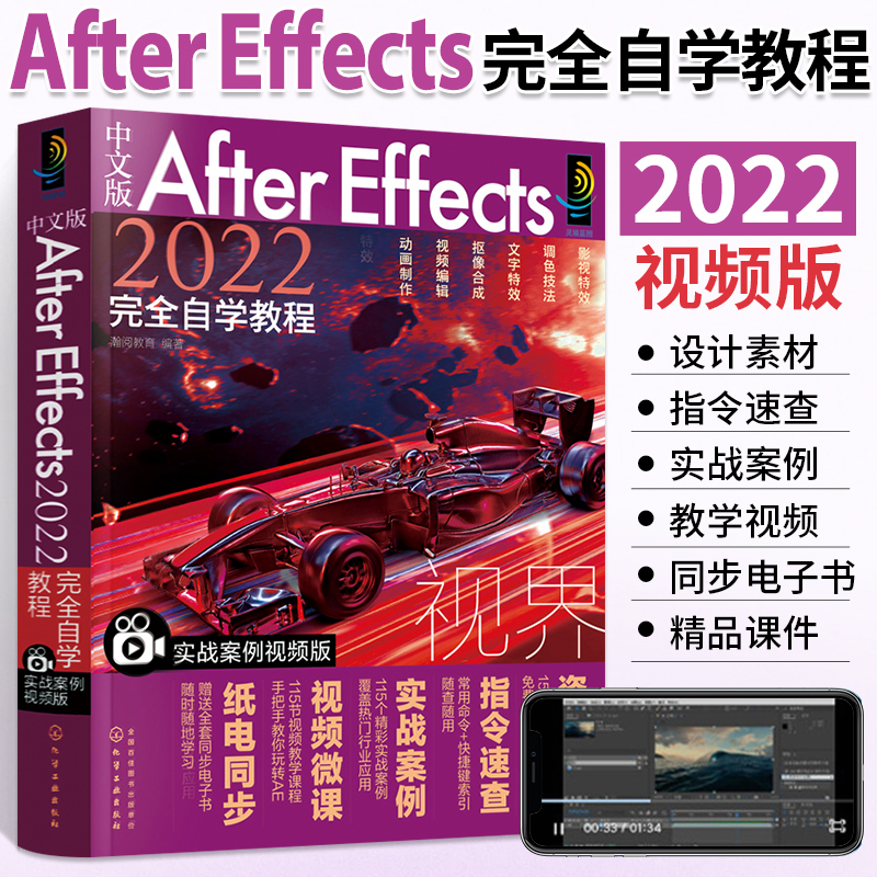 中文版AE完全自学教程