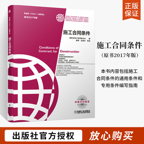 合同条件迪克机械工业出版社