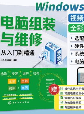 电脑组装与维修从入门到精通 一本通 电脑组装书维修教程书籍 硬件配置计算机组装与维护组成主板主机台式电脑组装教程知识与技术