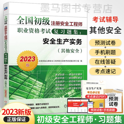 2023全国初级注册工程师职业