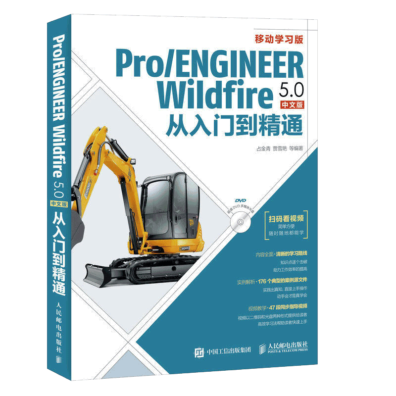 ProENGINEERWildfire5.0中文版