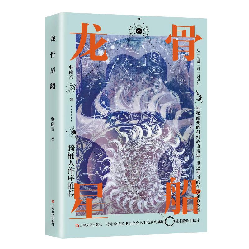 龙骨星船