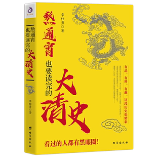 熬通宵也要读完的大清史 五代十国风云录作者姜狼多篇历史文章发表者郑云鹏头条号大咖 脑洞历史 史实佐证如懿传延禧攻略