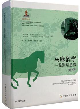 马麻醉学——监测与急救第2版威廉W缪尔马病**马场兽医马病书马属动物麻醉监测急救基础知识**方法马兽医领域图书