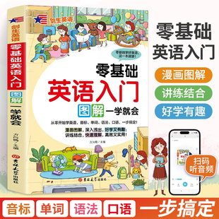 音标口语知识大全手册一二三四五六年级上册下册英语学习书籍讲解笔记高效记忆法 零基础英语入门图解一学就会