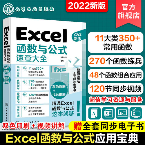 excel应用大全