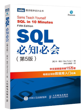 正版 SQL必知必会 第五5版 SQL从入门到精通基础教程教材系统mysql深入浅出sql数据库经典原理与应用安装语句编程技术人员书