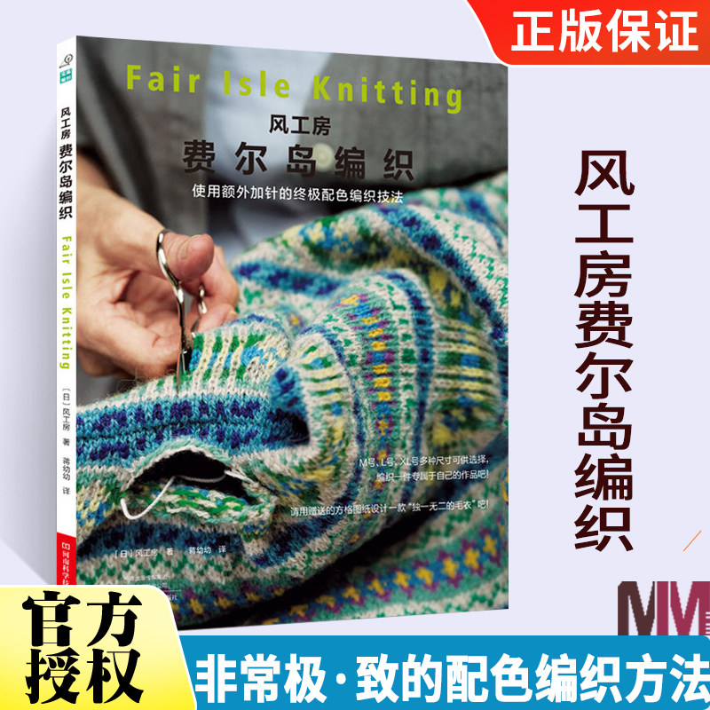 风工房费尔岛编织织毛衣