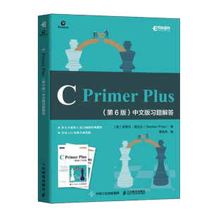 C Primer Plus 第6版中文版习题解答 C 语言教程书编程零基础从入门到精通书籍计算机电脑程序设计自学基础程序员数据结构习题集