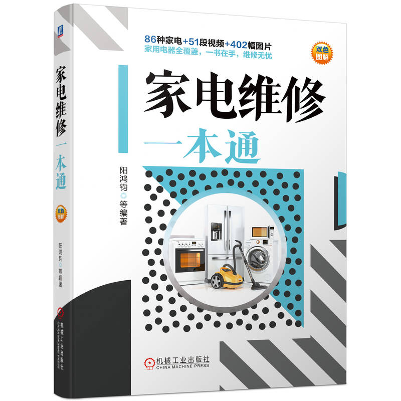 家电维修一本通 变频空调维修书籍开关电源液晶电视冰箱洗衣机电磁炉家电维修大全家用电器维修教程书籍电器结构原理故障检测修理
