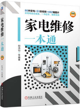 家电维修一本结构原理故障检测