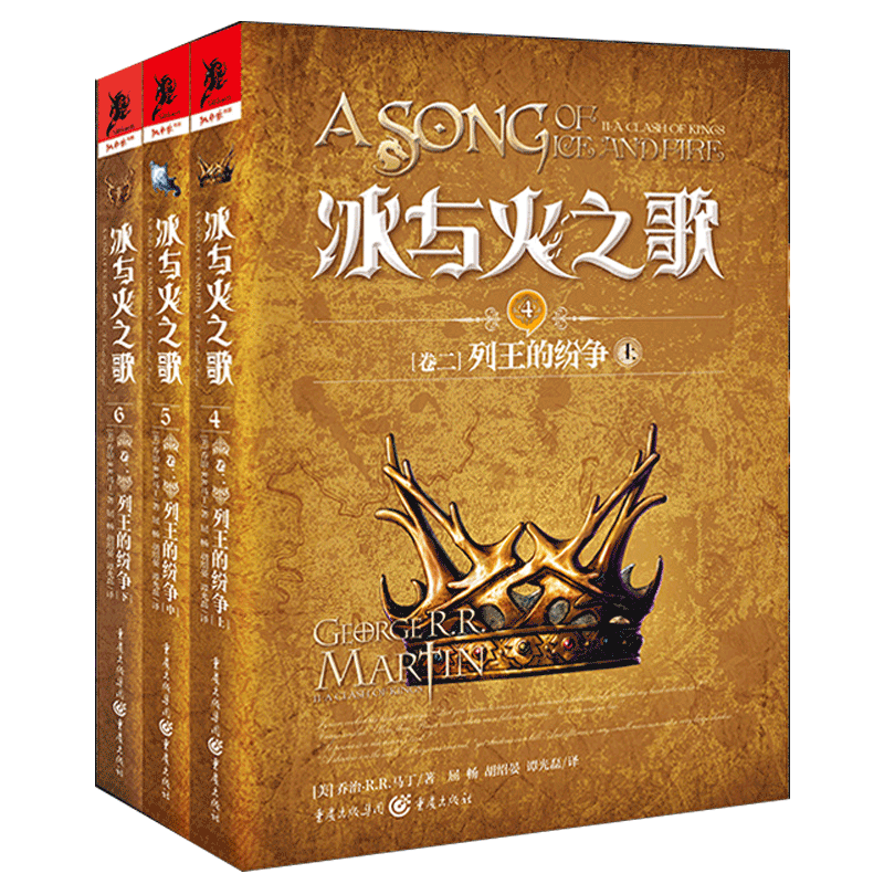 冰与火之歌全套中文版卷二 列王的纷争 上中下三册 乔治R.R马丁奇幻经典史诗魔幻小说书籍外国文学魔法奇幻小说外国文学书