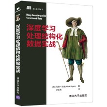 深度学习 处理结构化数据实战python编程数据分析算法教程书自然语言处理基于python教材人工智能神经网络与深度学习书籍