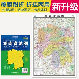 湖南省地图2026年*新版**各省地图客厅挂画全国行政区划交通旅游景点挂图墙贴**详细高清大尺寸1.1x0.8m袋装折叠覆膜防水自驾游