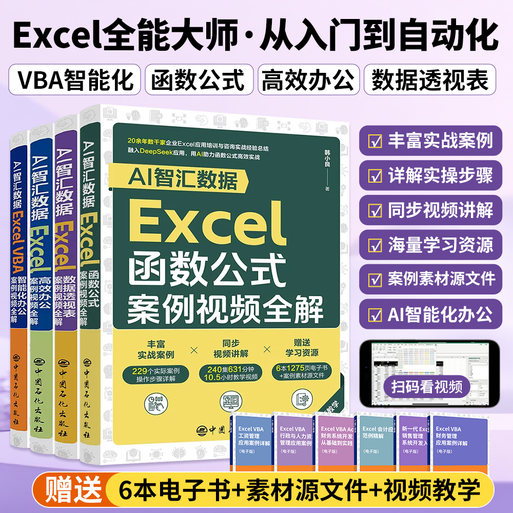2025新书excel零基础入门到精通